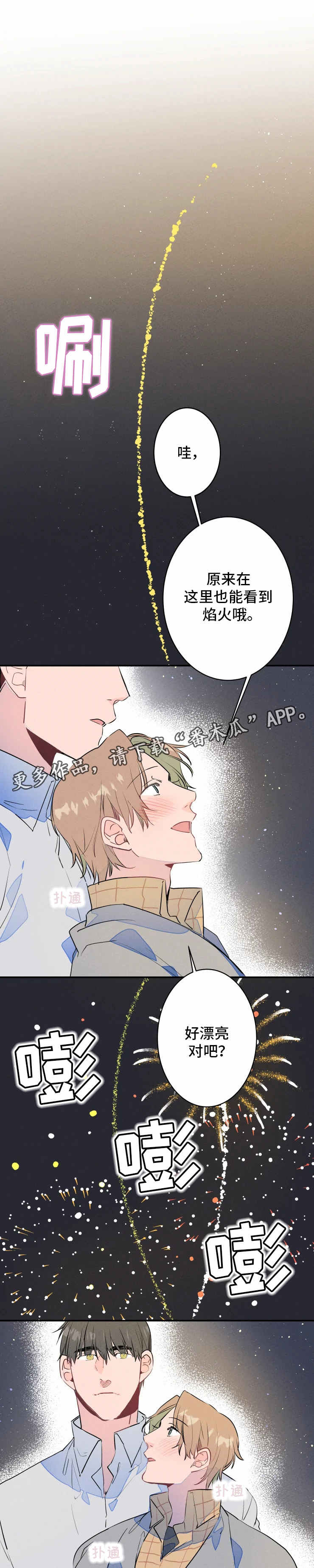 结婚合约5年贺强漫画,第25章：烟火2图