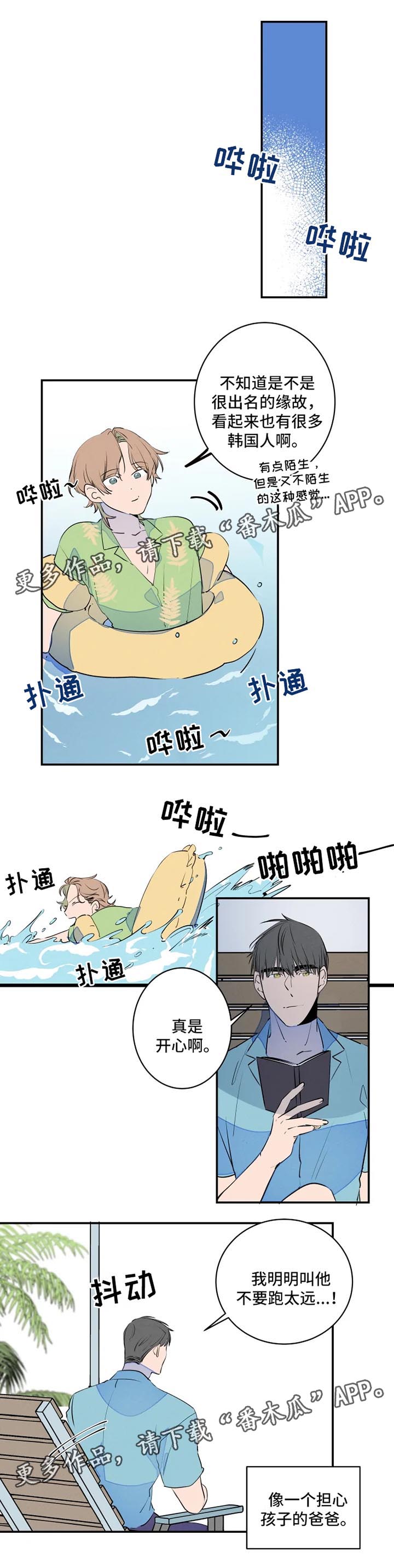 结婚合约5年贺强漫画,第36章：海边1图
