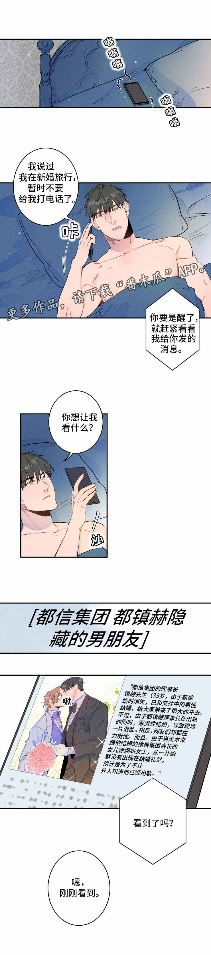 结婚合约5年贺强漫画,第3章：记者1图