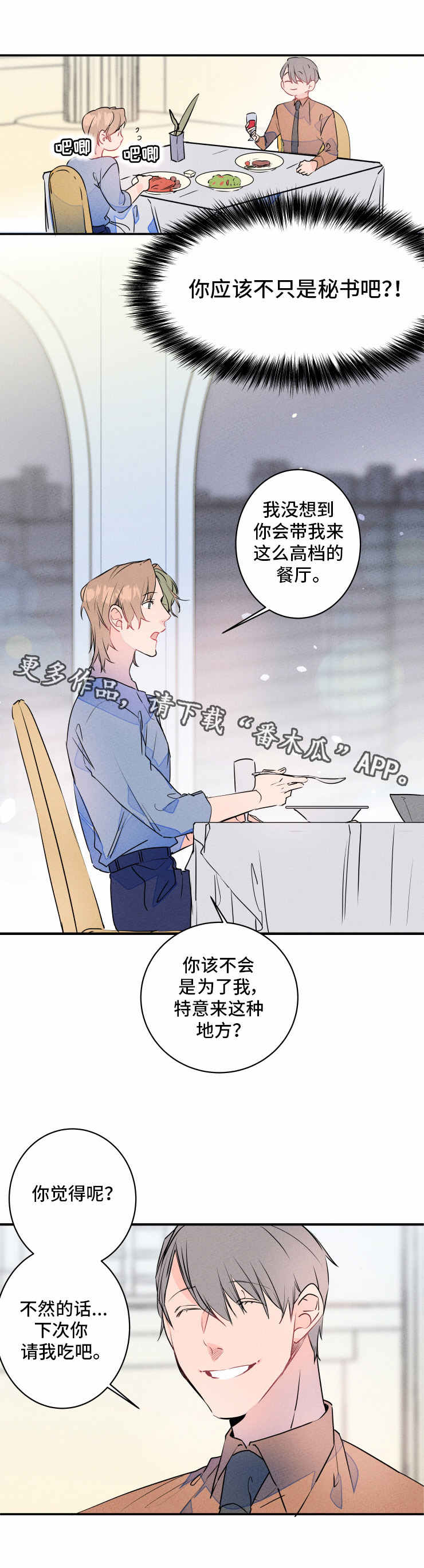 结婚合约5年贺强漫画,第18章：吃醋1图