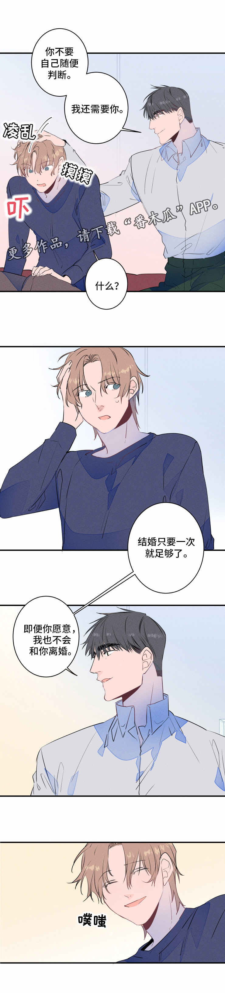 结婚合约5年贺强漫画,第23章：误会2图