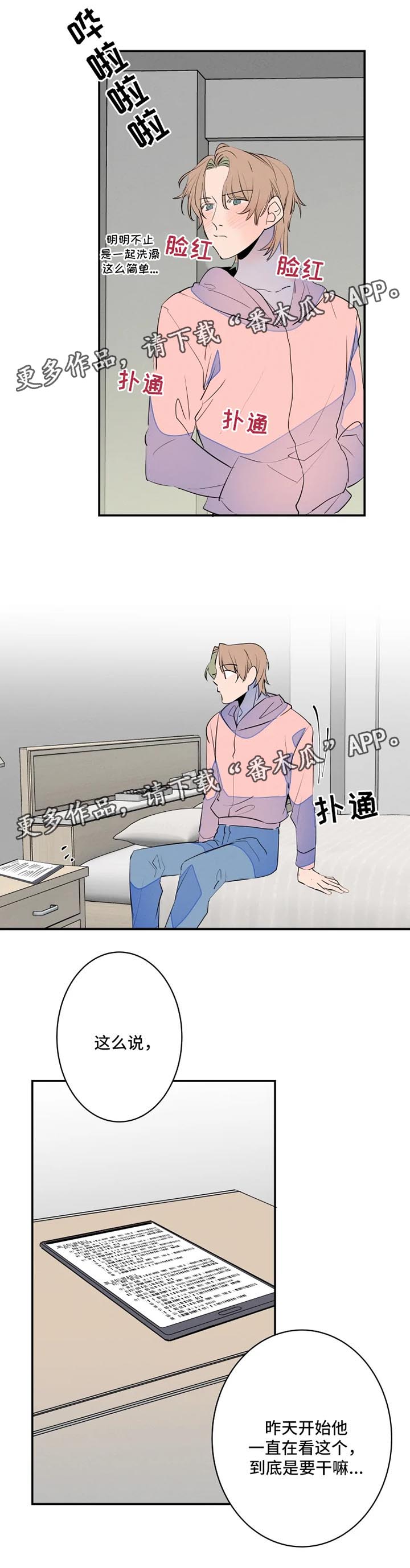 结婚合约5年贺强漫画,第37章：晒黑2图