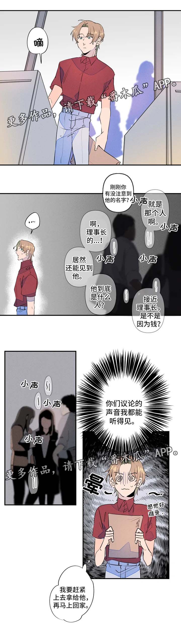 结婚合约5年贺强漫画,第26章：送文件1图