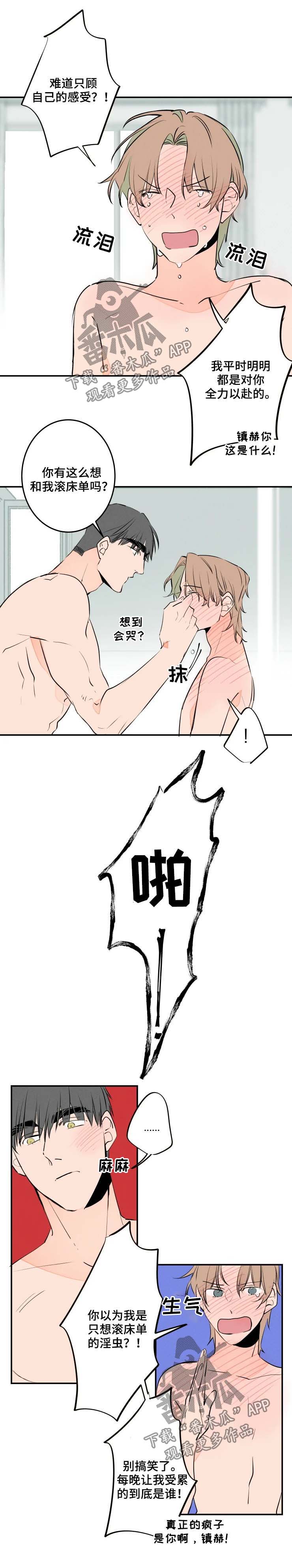 结婚合约5年贺强漫画,第53章：到此为止2图