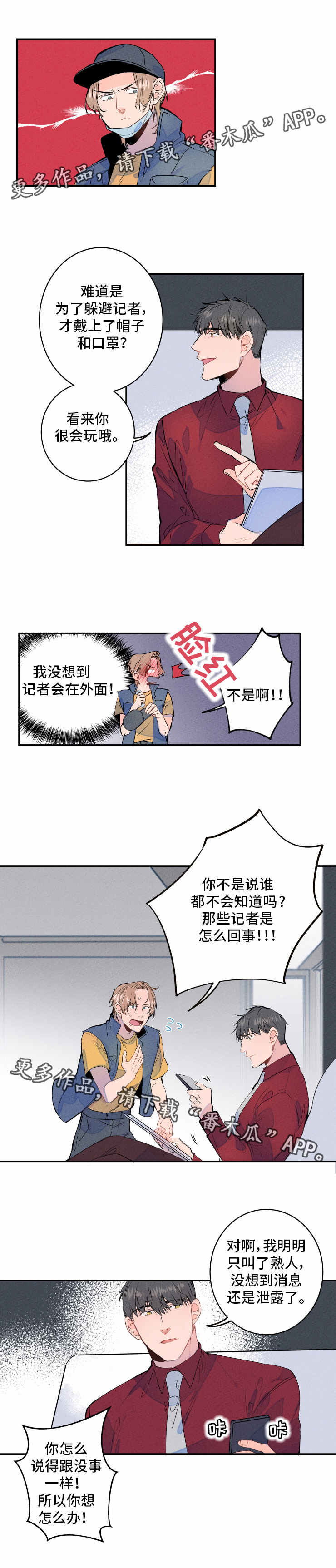 结婚合约5年贺强漫画,第4章：合约1图