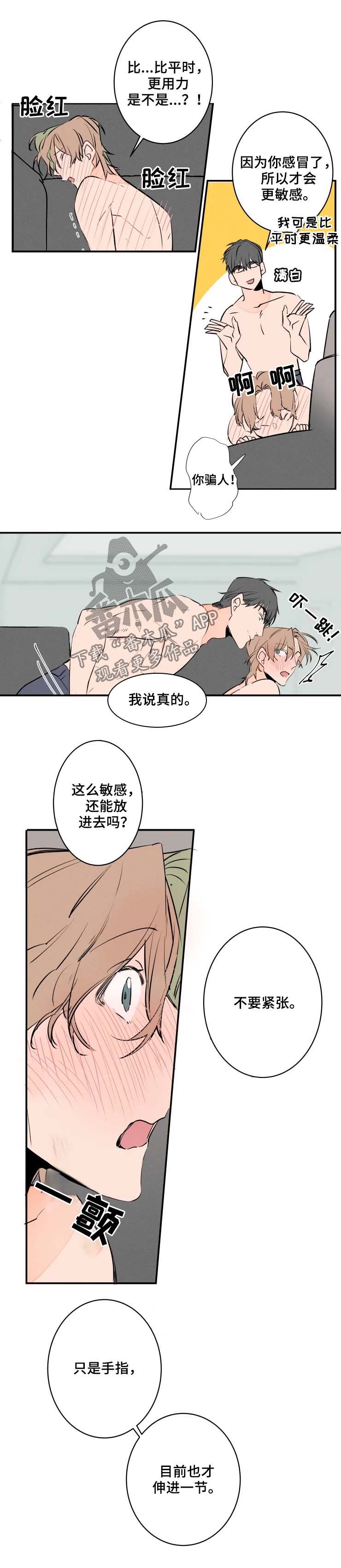 结婚合约5年贺强漫画,第52章：不要说了2图