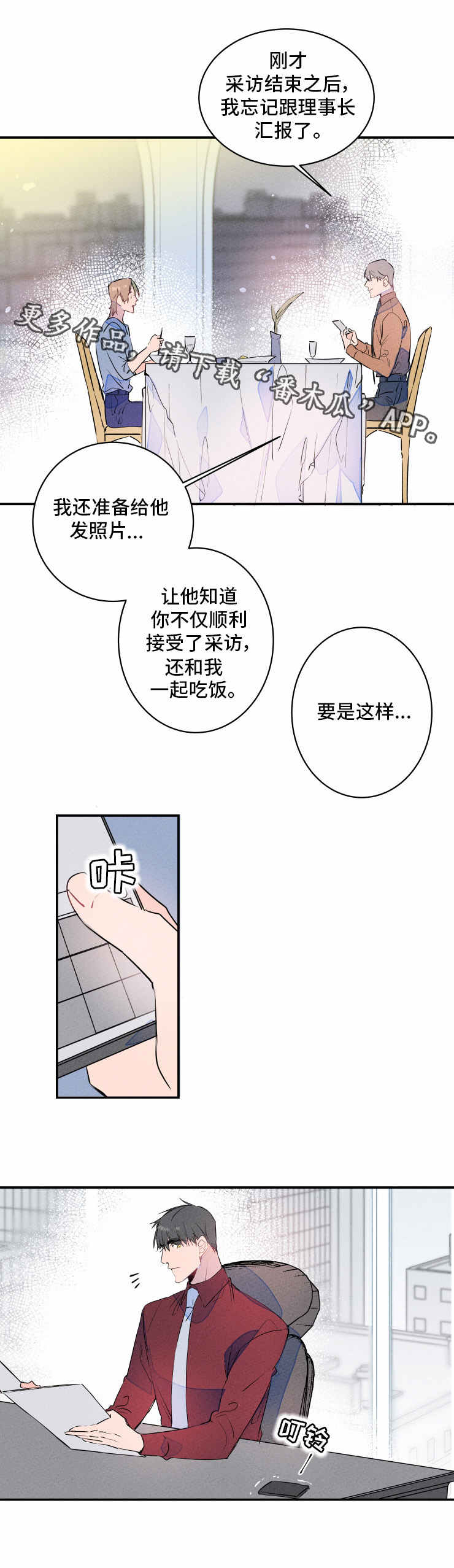 结婚合约5年贺强漫画,第18章：吃醋1图
