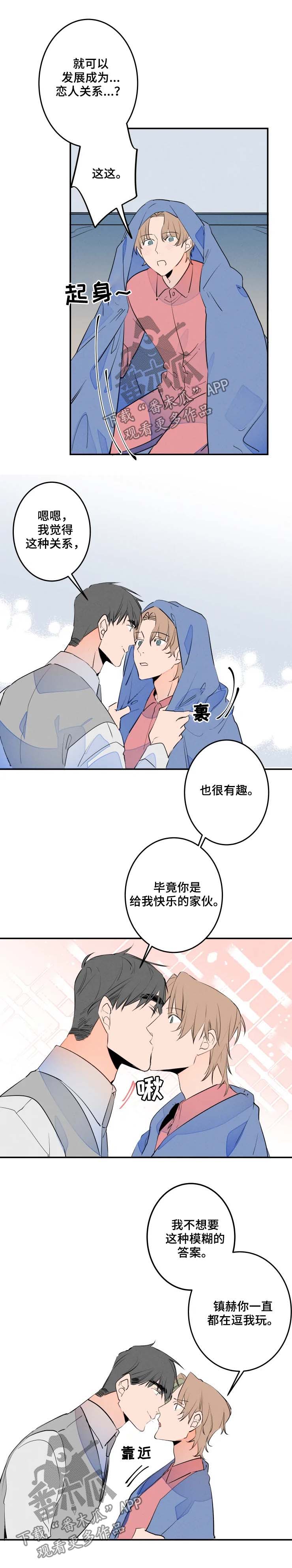 结婚合约漫画,第56章：三个字2图