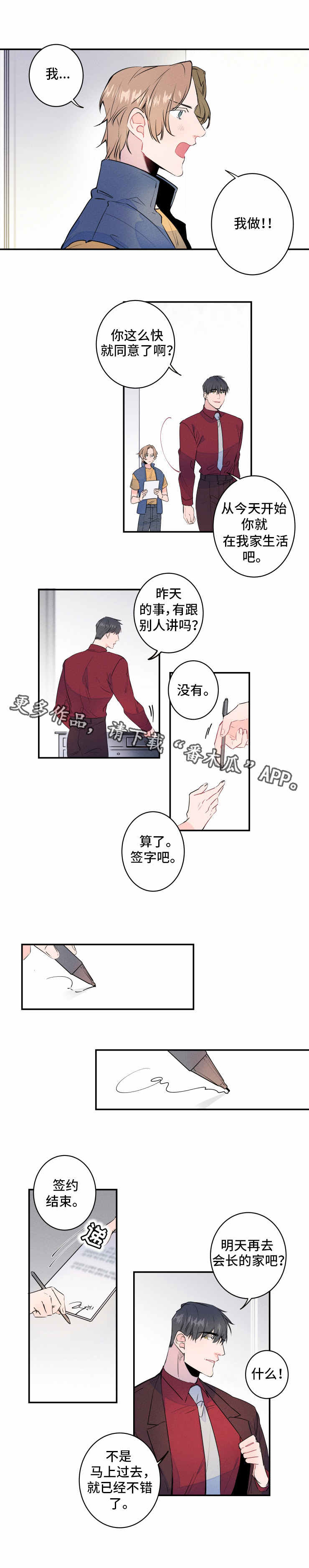 结婚合约漫画,第5章：无聊1图