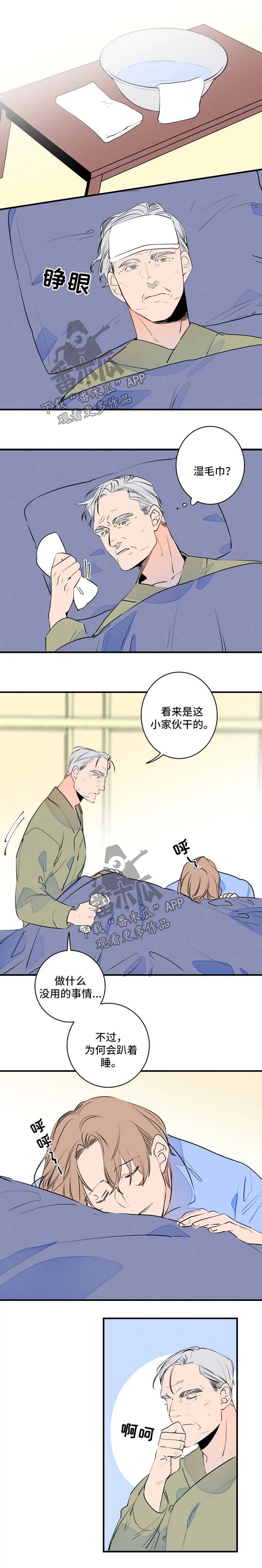 结婚合约5年贺强漫画,第45章：退烧1图