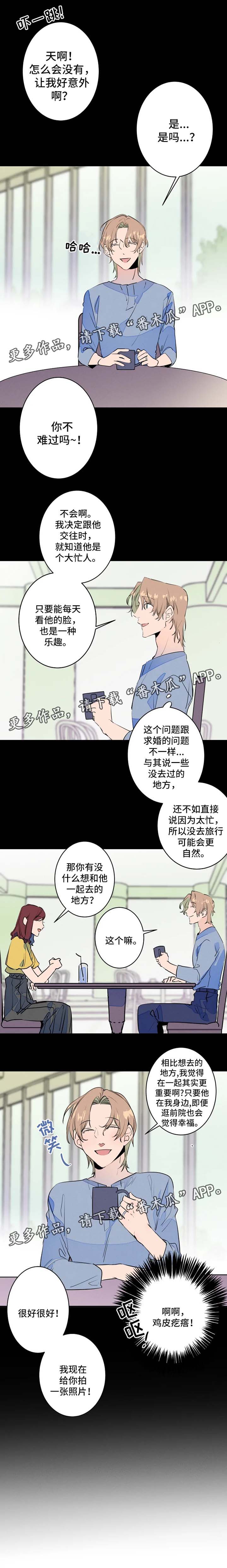 结婚合约漫画,第32章：去旅游2图