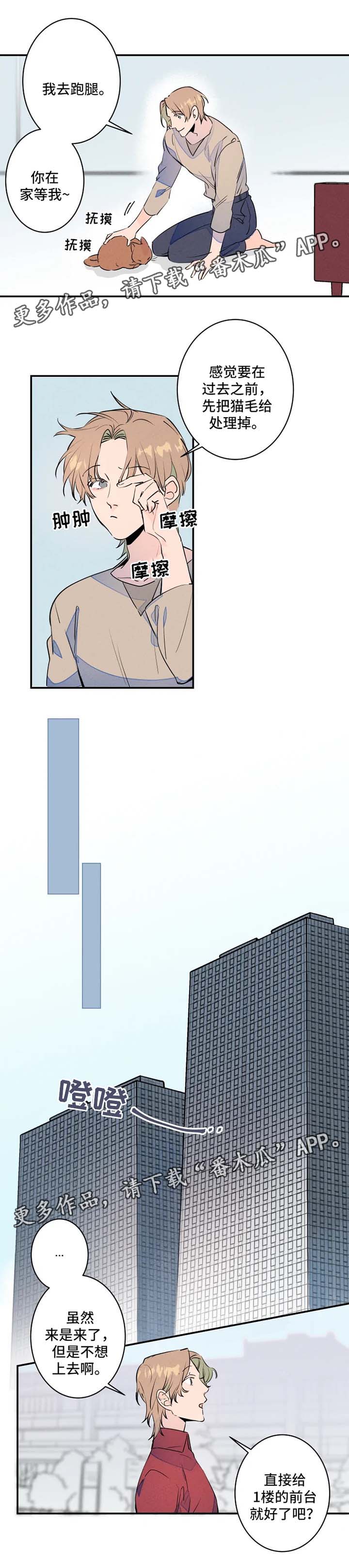 结婚合约5年贺强漫画,第26章：送文件1图
