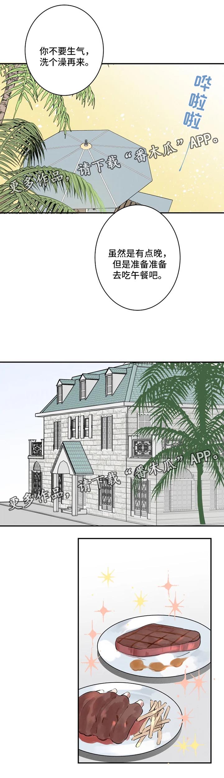 结婚合约5年贺强漫画,第37章：晒黑2图