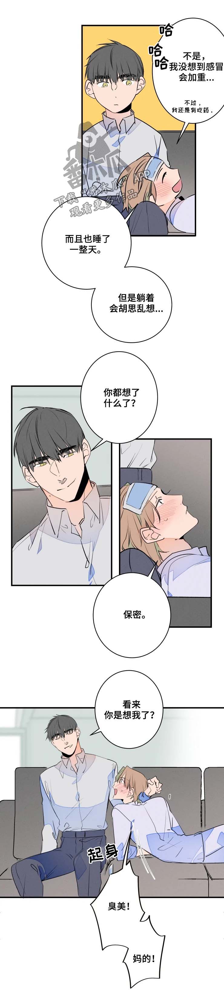 结婚合约5年贺强漫画,第51章：你得负责1图