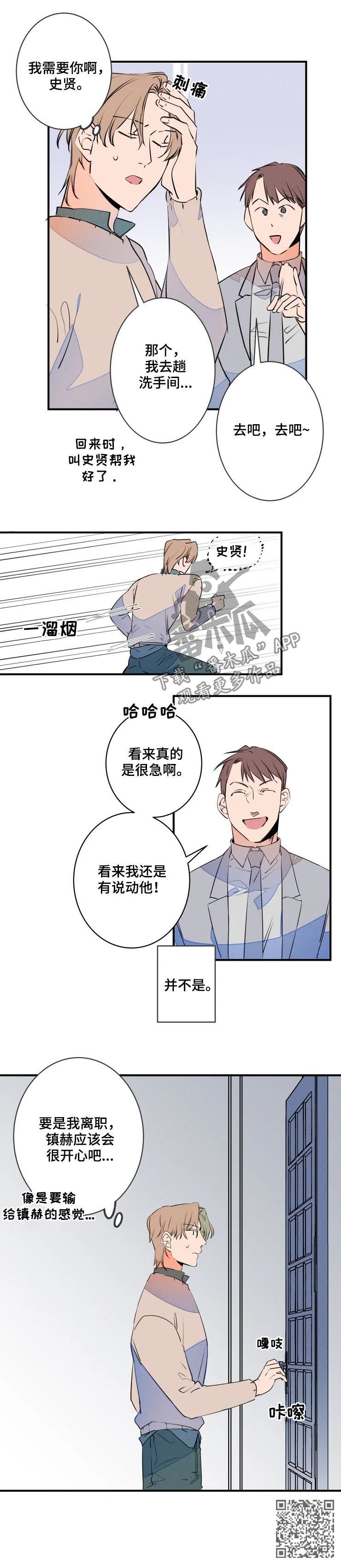 结婚合约漫画,第69章：撞见2图