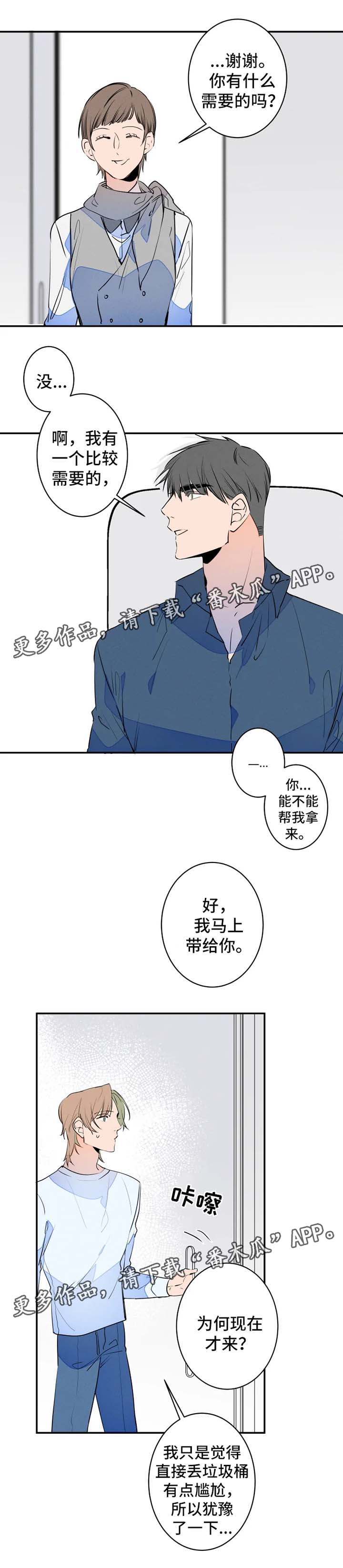 结婚合约漫画,第35章：创可贴2图