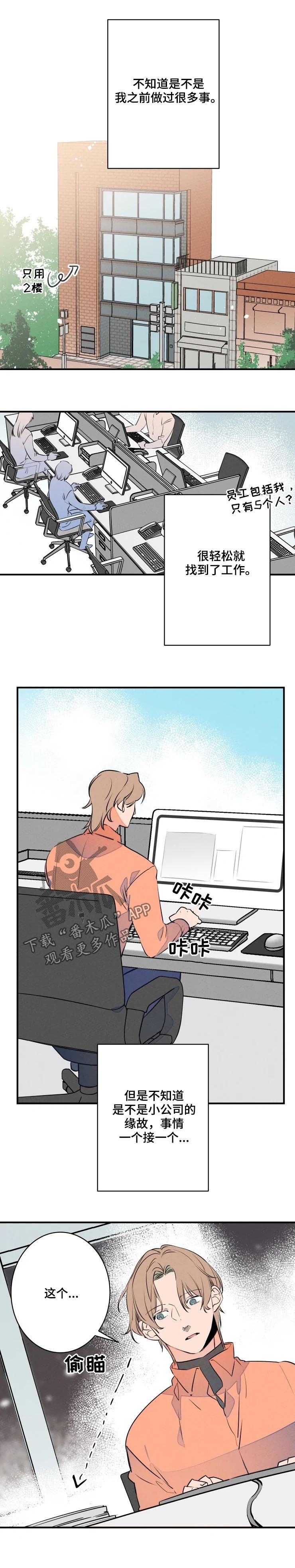 结婚合约5年贺强漫画,第66章：加班1图