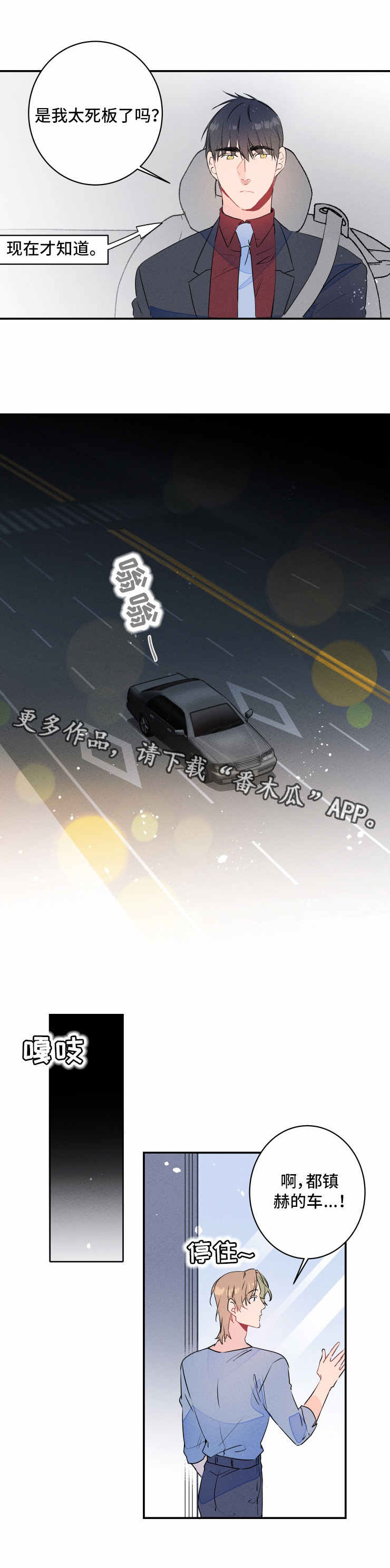 结婚合约漫画,第19章：喝酒2图