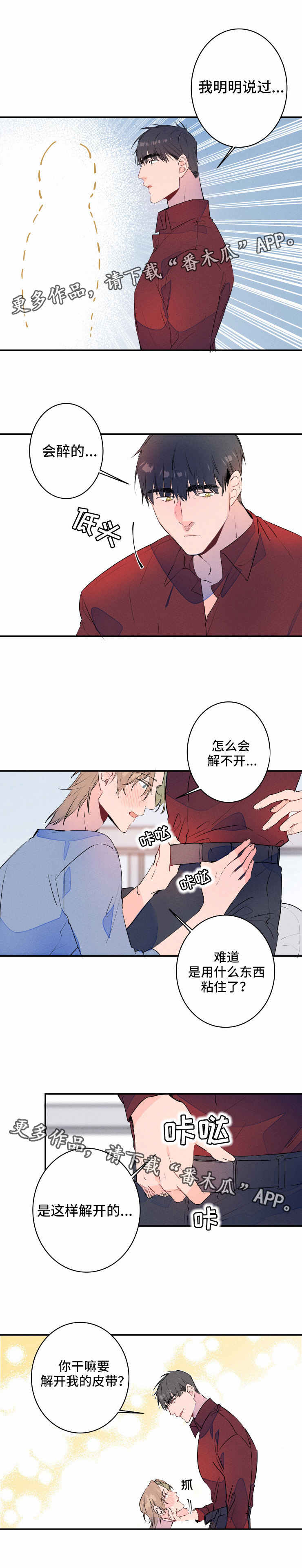 结婚合约5年贺强漫画,第20章：微笑2图