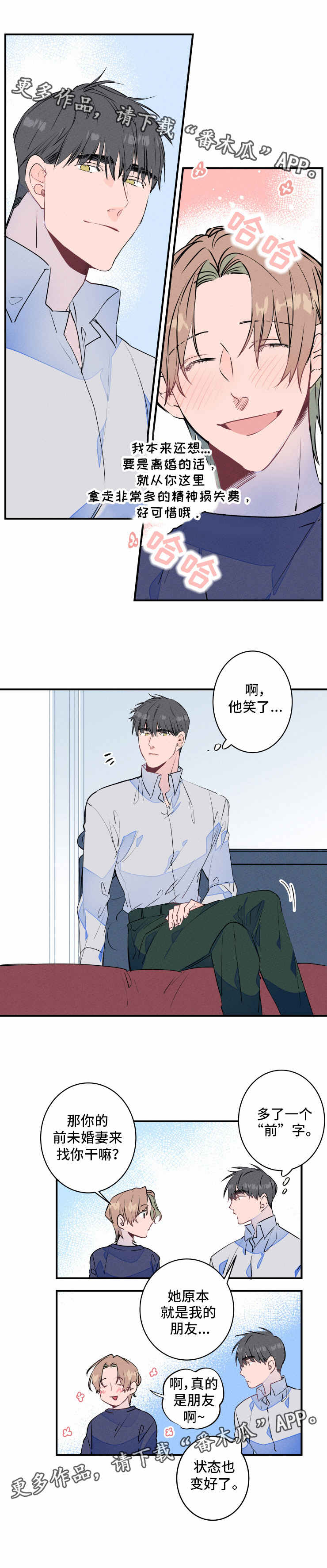 结婚合约5年贺强漫画,第23章：误会1图