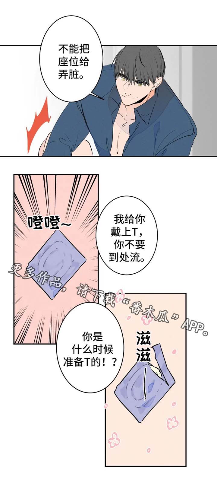结婚合约5年贺强漫画,第34章：慢一点1图