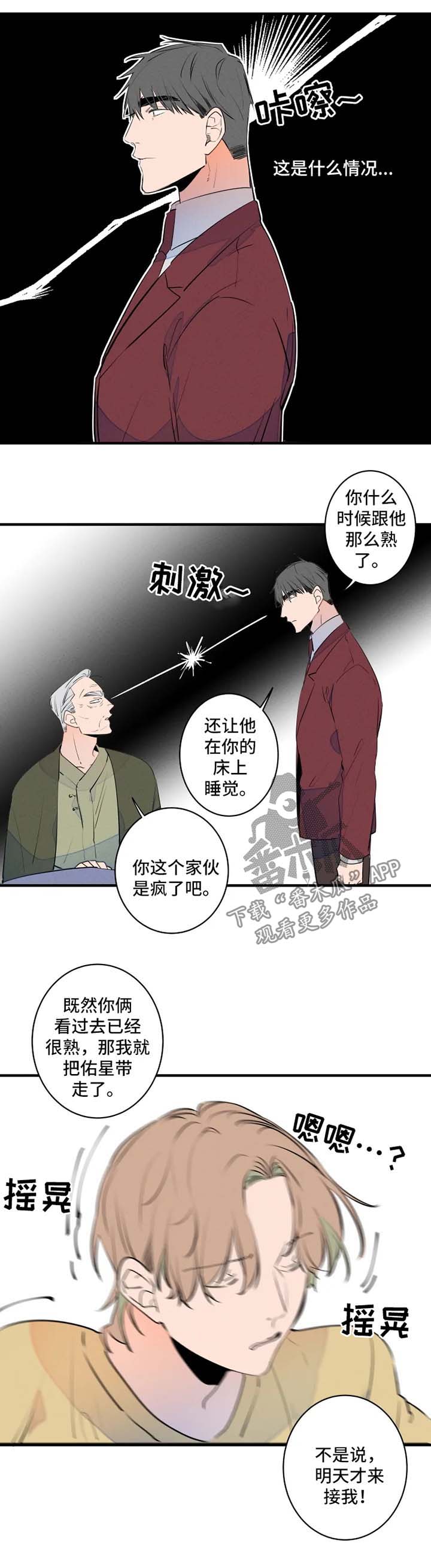 结婚合约漫画,第48章：争夺2图