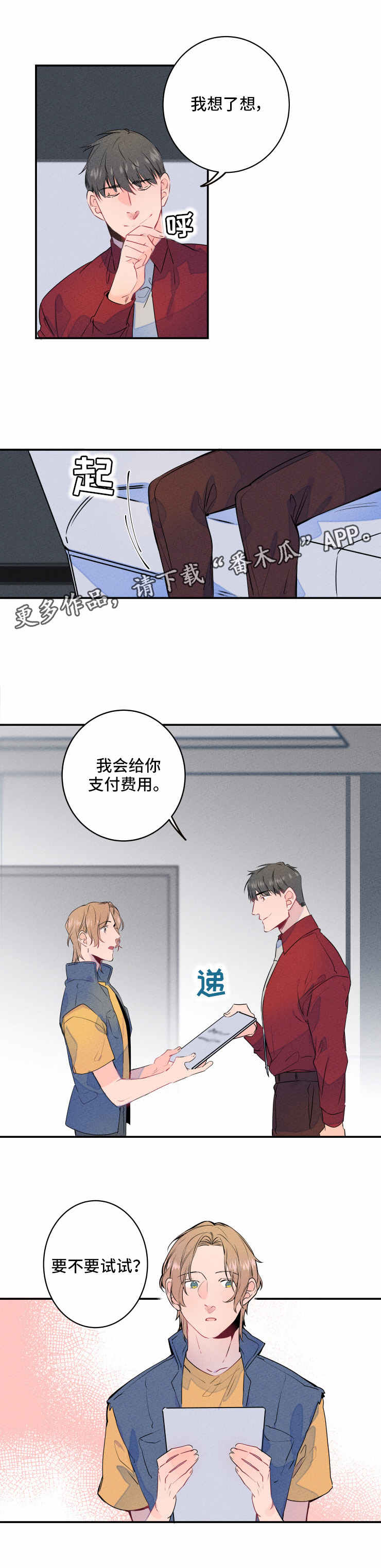 结婚合约5年贺强漫画,第4章：合约2图