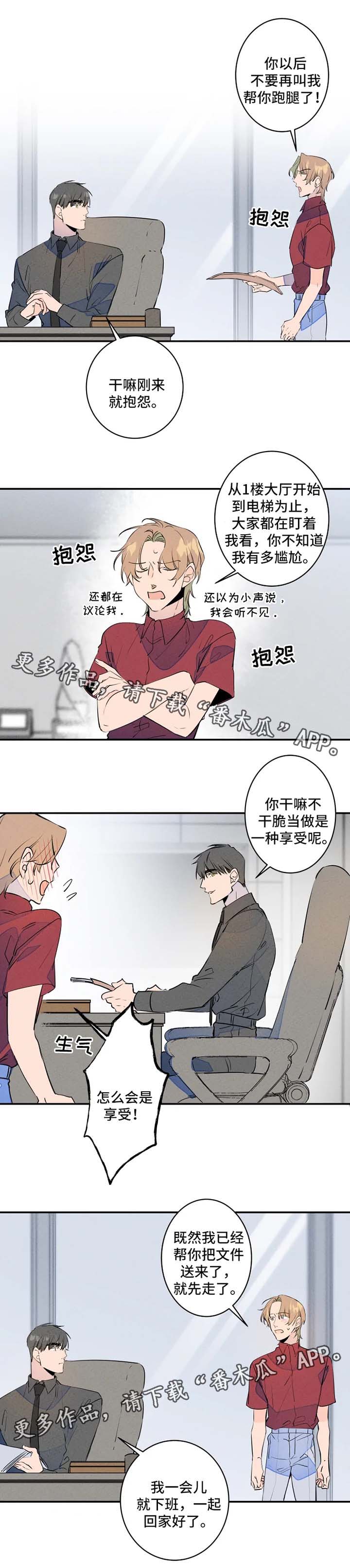 结婚合约漫画,第27章：晚点下班1图