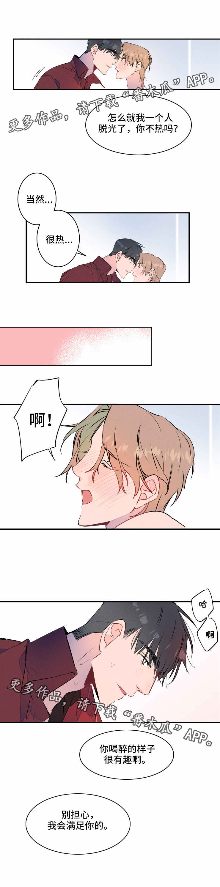结婚合约5年贺强漫画,第21章：断片2图