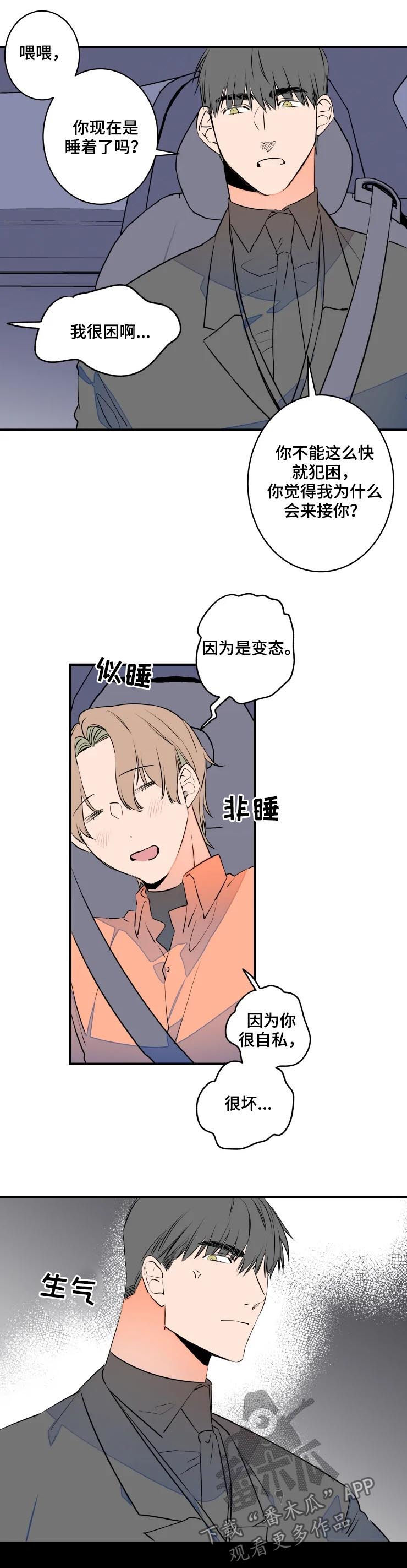 结婚合约5年贺强漫画,第67章：聚餐2图