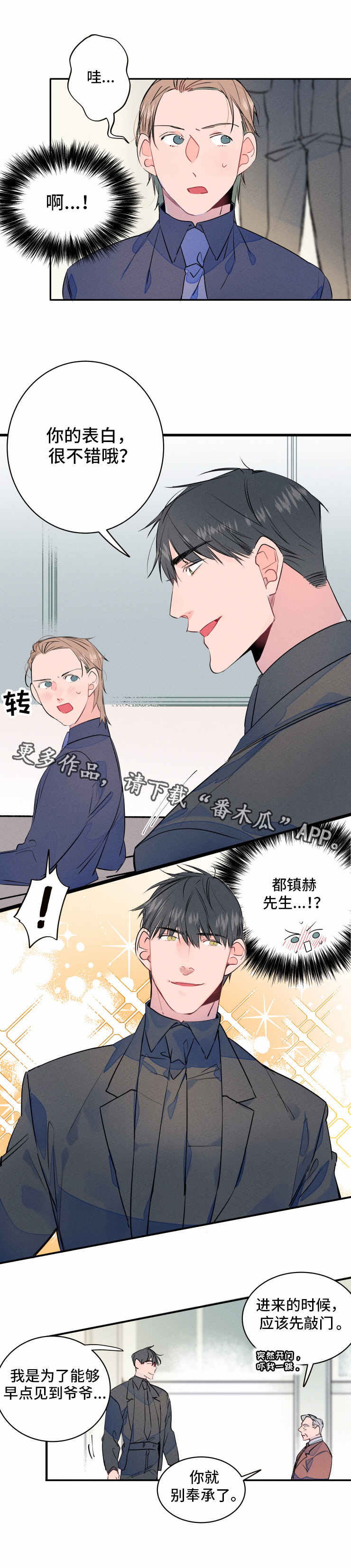 结婚合约漫画,第10章：表白2图