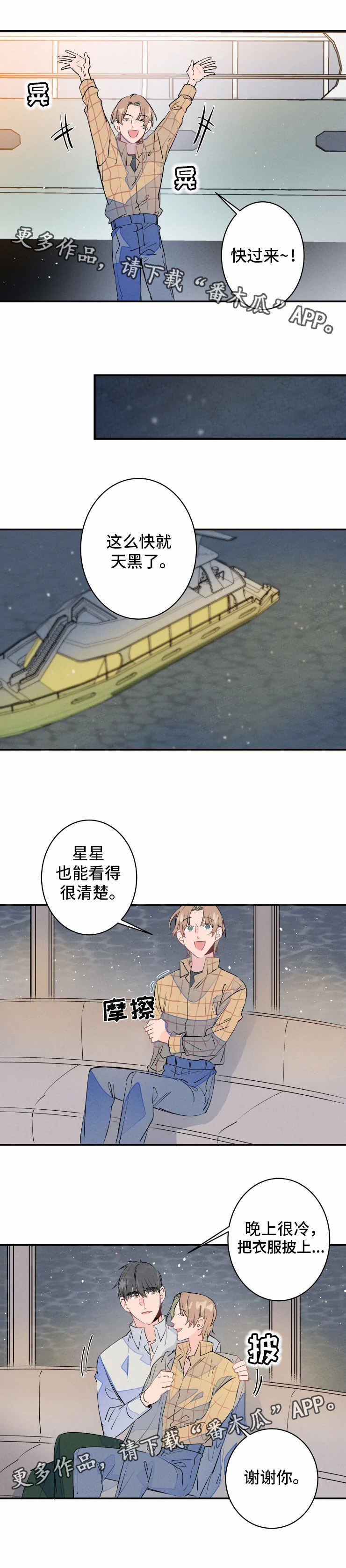 结婚合约5年贺强漫画,第25章：烟火2图