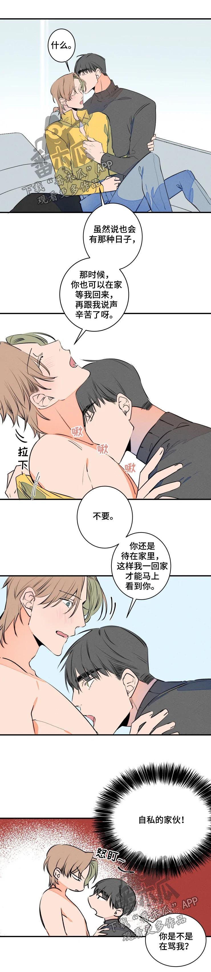 结婚合约5年贺强漫画,第65章：工作1图