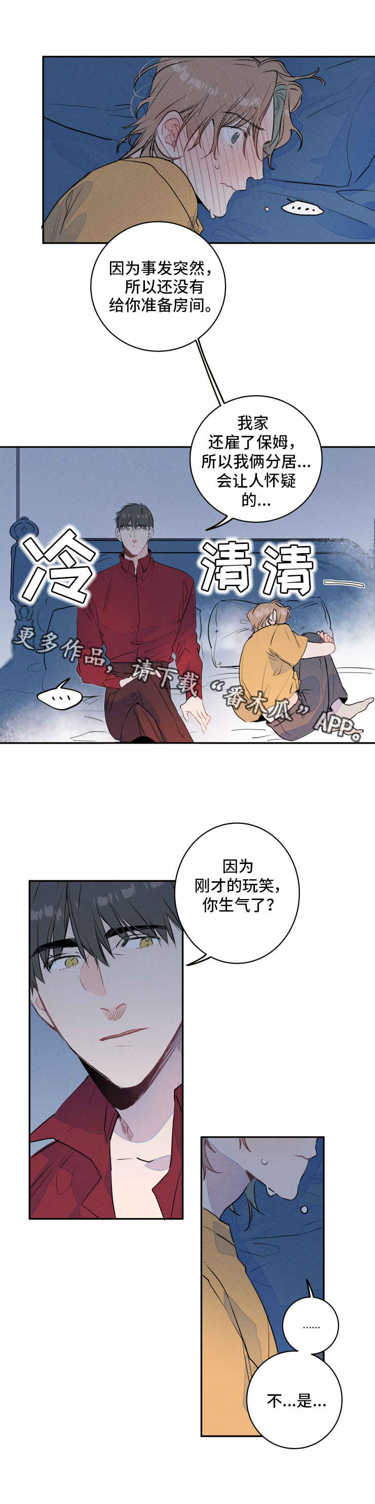 结婚合约5年贺强漫画,第6章：扮演2图