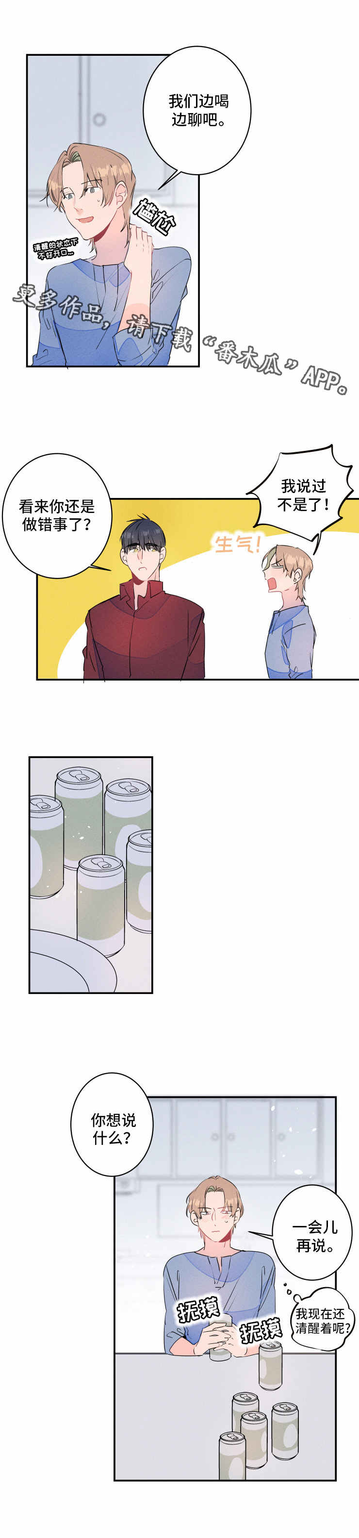 结婚合约5年贺强漫画,第19章：喝酒2图