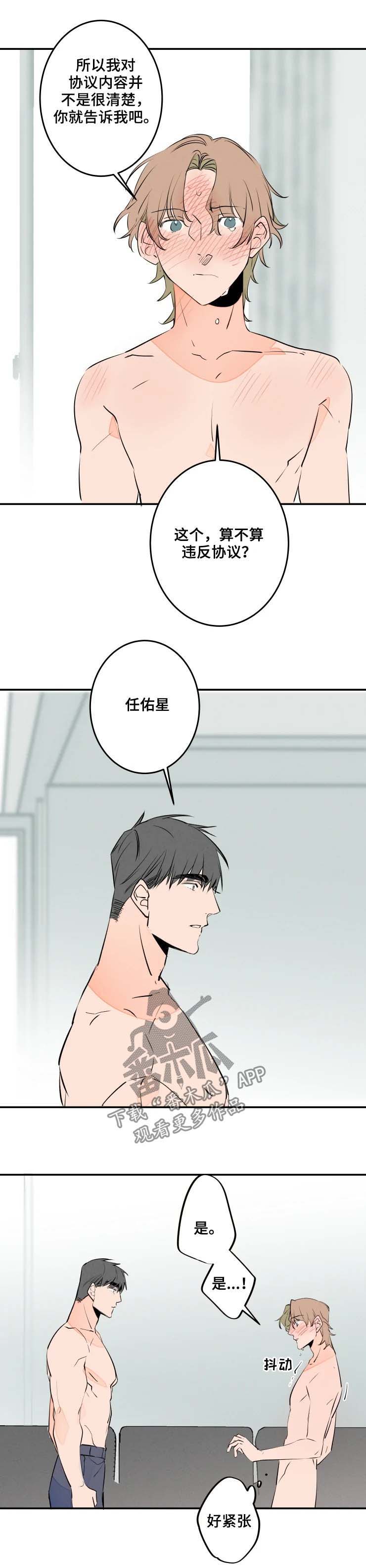 结婚合约漫画,第55章：好丢人2图