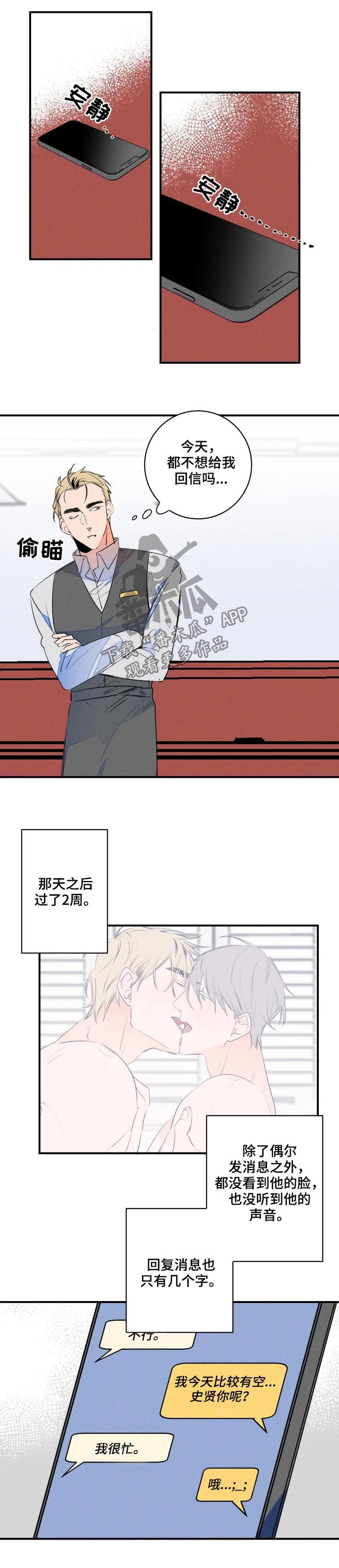 结婚合约5年贺强漫画,第68章：怎么会不管你1图