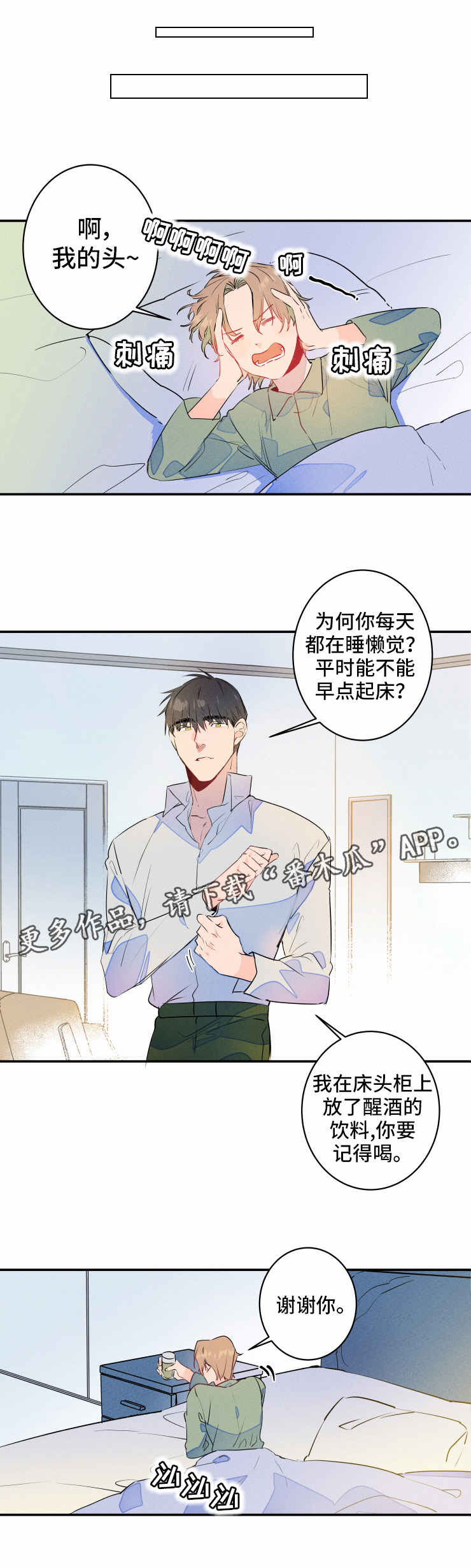 结婚合约5年贺强漫画,第21章：断片1图