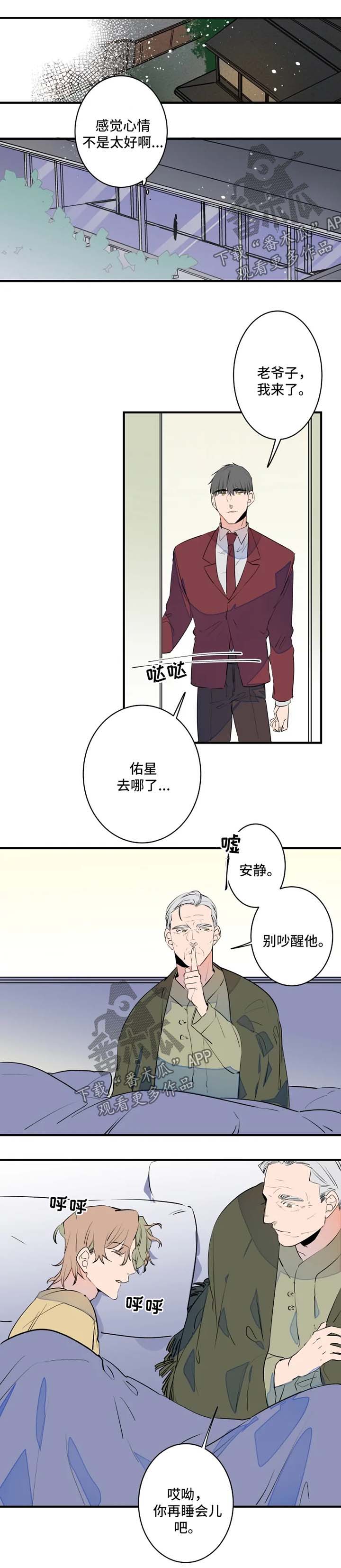 结婚合约漫画,第48章：争夺1图