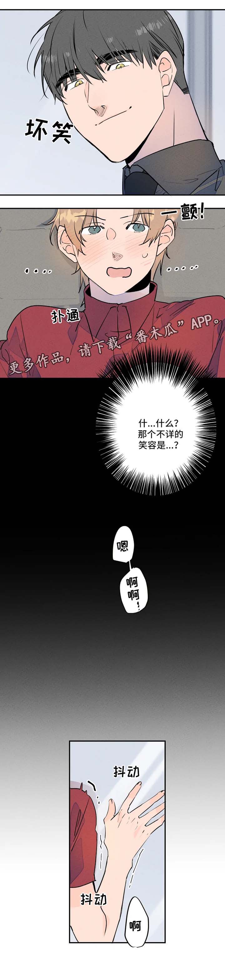 结婚合约漫画,第27章：晚点下班1图