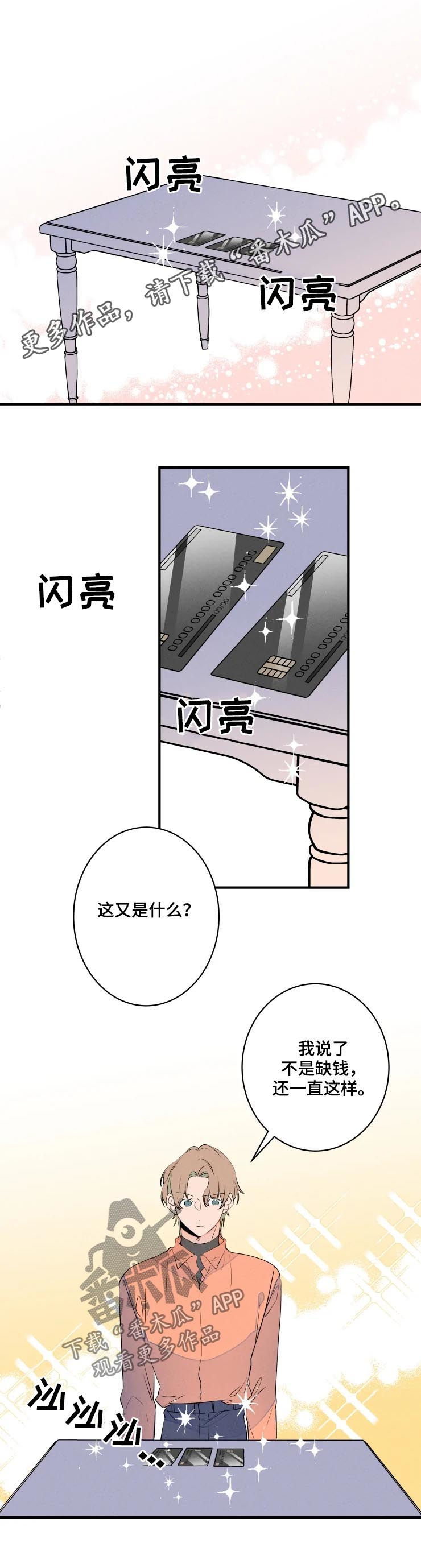 结婚合约漫画,第66章：加班1图