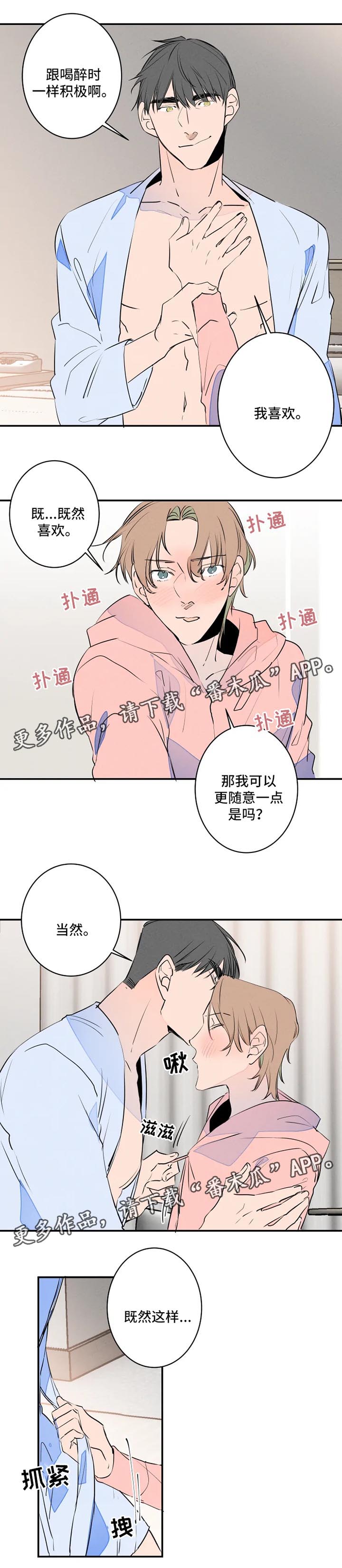 结婚合约5年贺强漫画,第39章：心潮澎湃1图