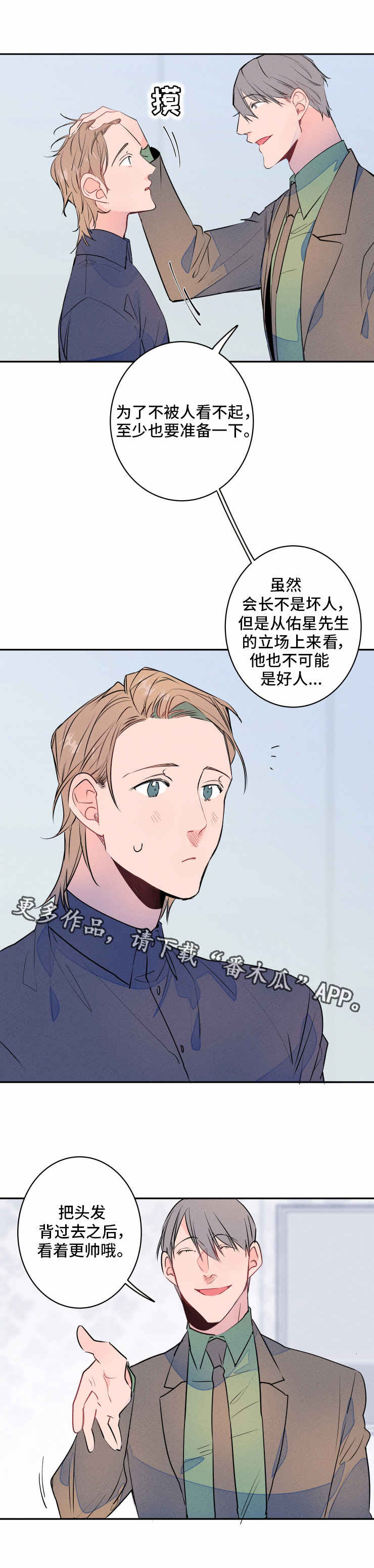 结婚合约5年贺强漫画,第8章：发型1图