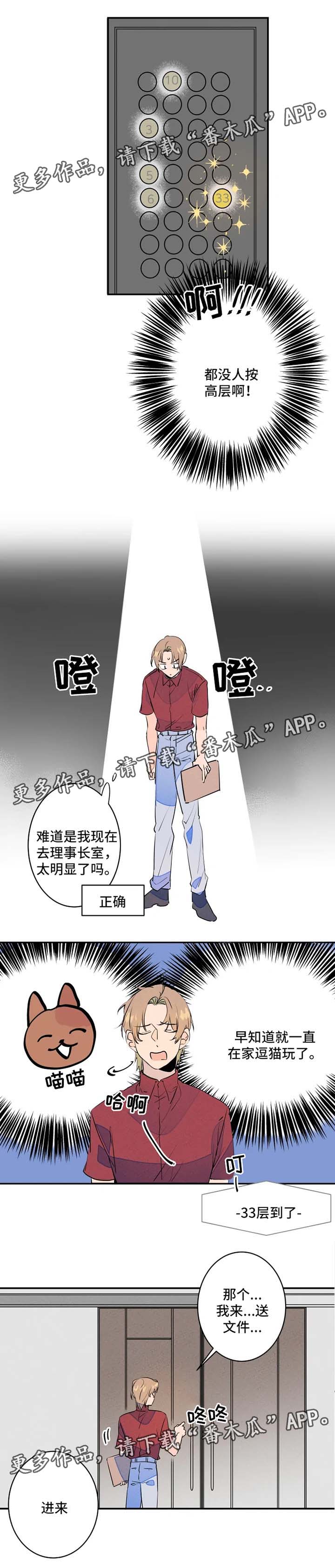 结婚合约5年贺强漫画,第26章：送文件1图