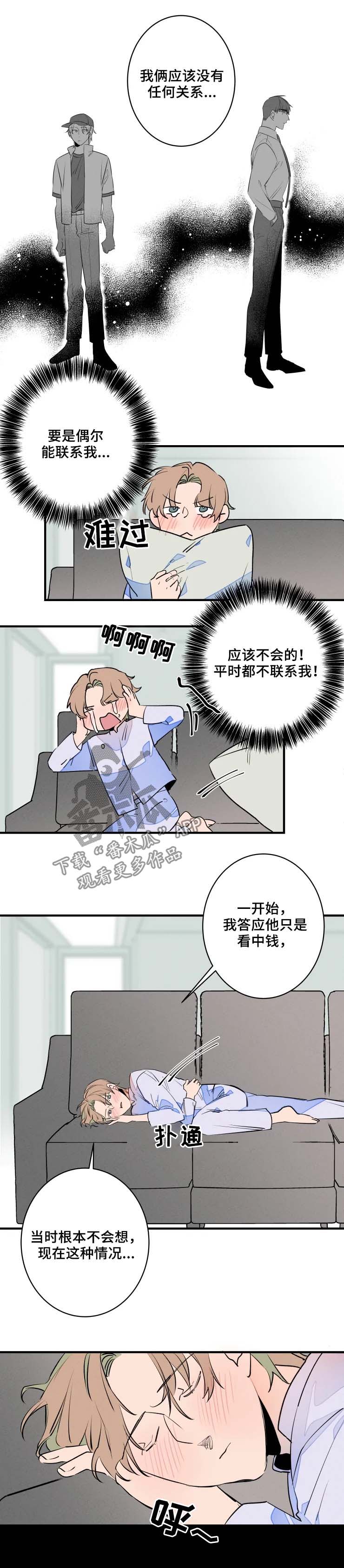 结婚合约5年贺强漫画,第51章：你得负责1图