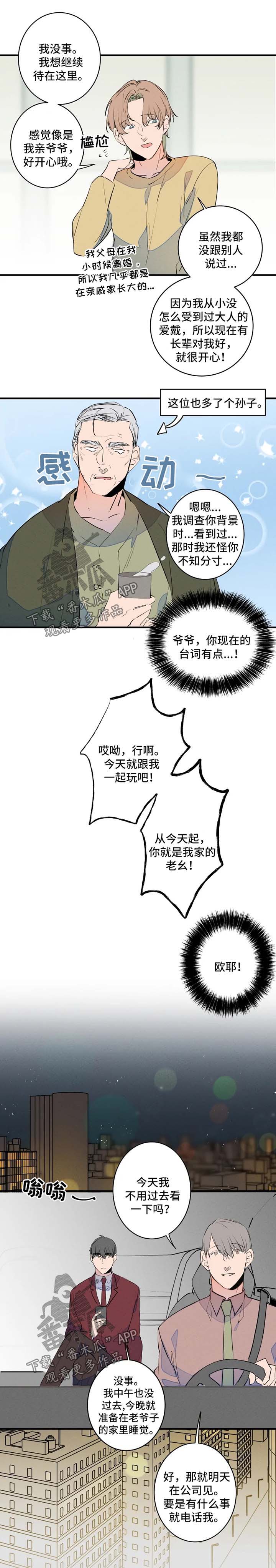 结婚合约漫画,第48章：争夺2图