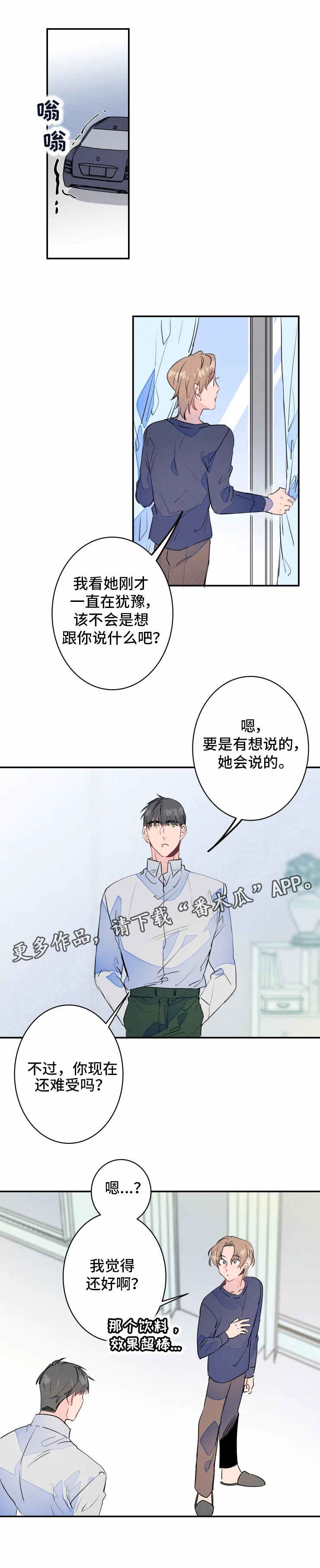 结婚合约5年贺强漫画,第24章：约会2图