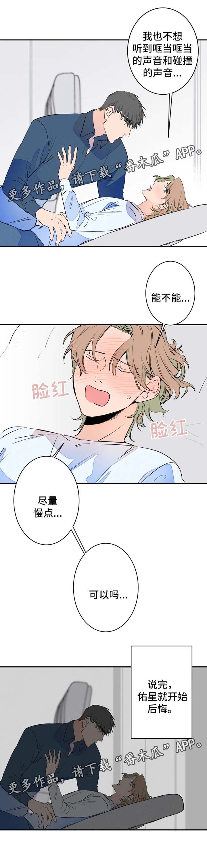 结婚合约漫画,第34章：慢一点2图