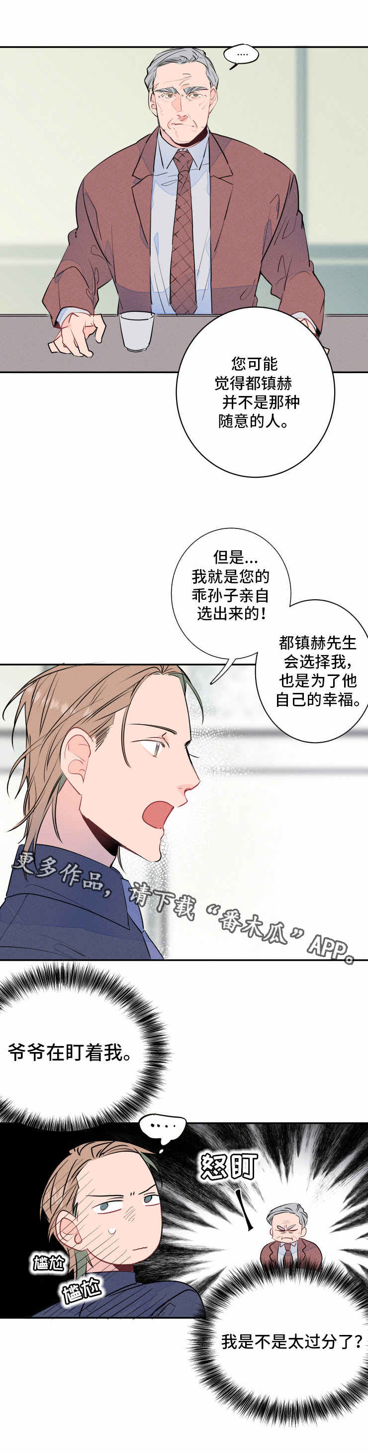 结婚合约漫画,第10章：表白2图