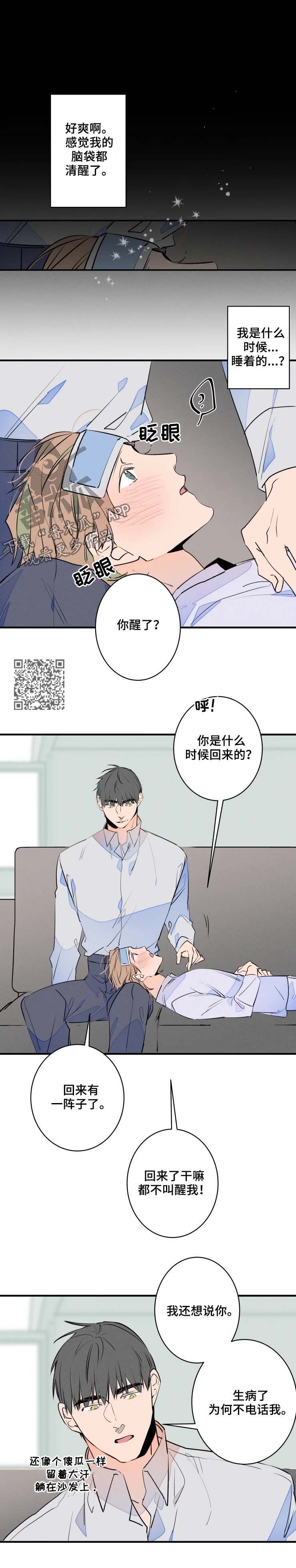 结婚合约5年贺强漫画,第51章：你得负责2图